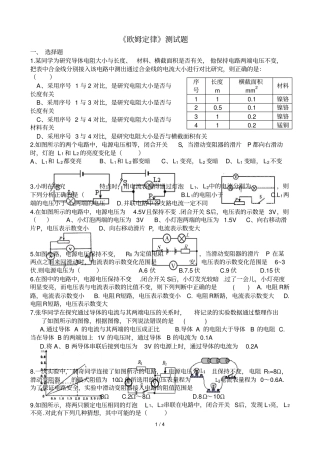 初中物理欧姆定律习题及标准答案