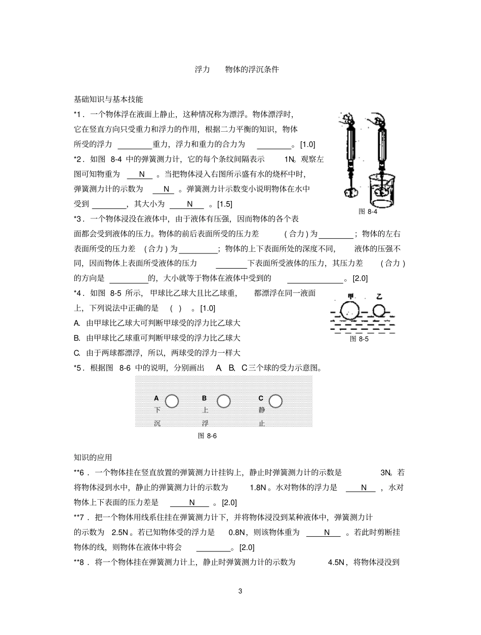 初中物理浮力测试试题模板_第3页