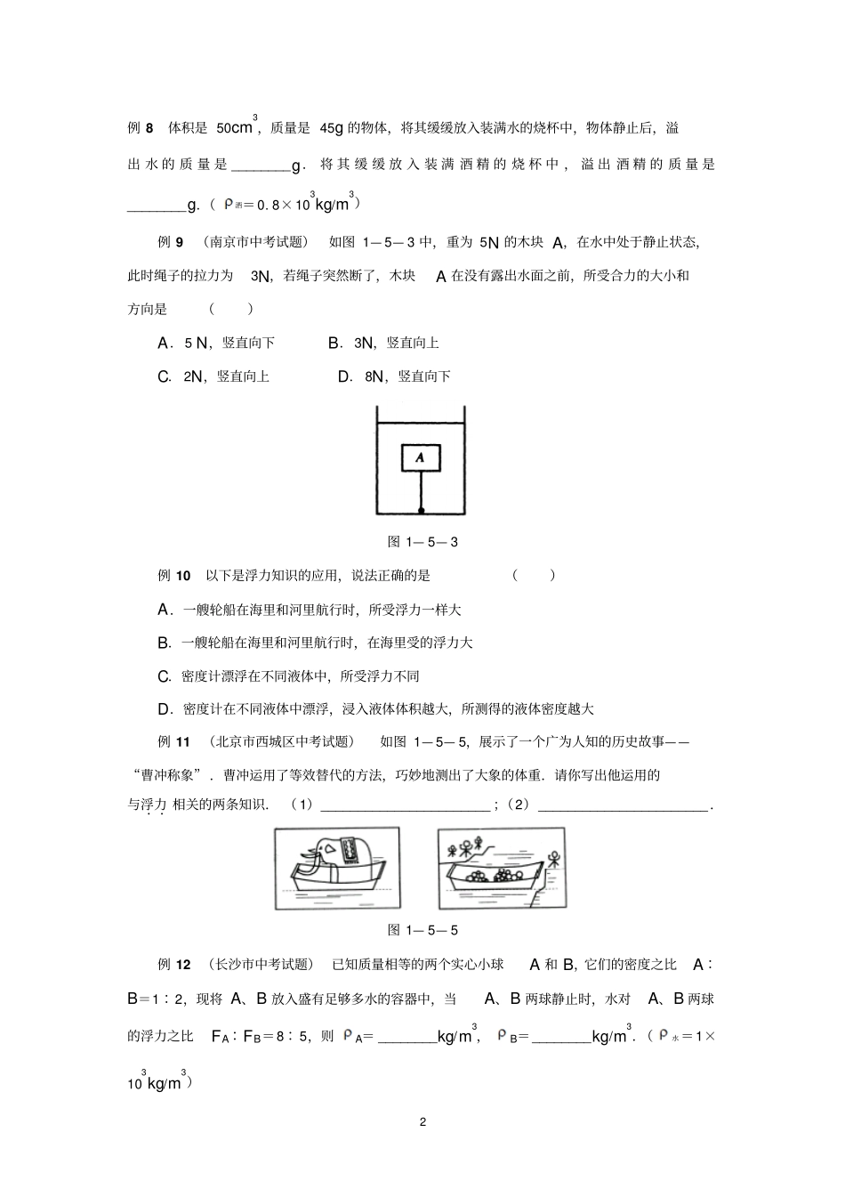 初中物理浮力经典例题大全及详细解析强烈推荐_第2页