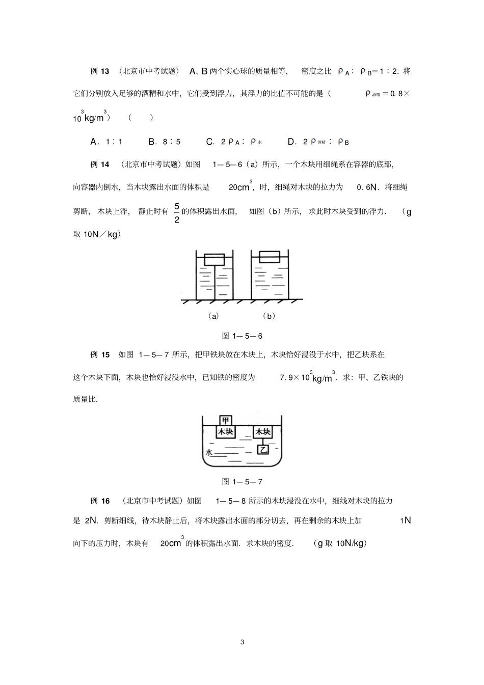 初中物理浮力经典例题大全及详细解析强烈推荐_第3页