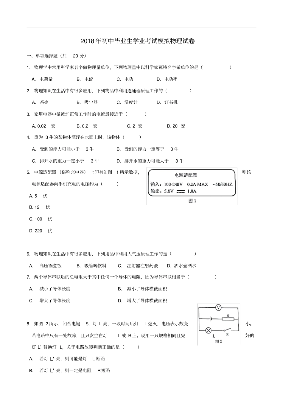 初中物理毕业生学业考试模拟试题_第1页