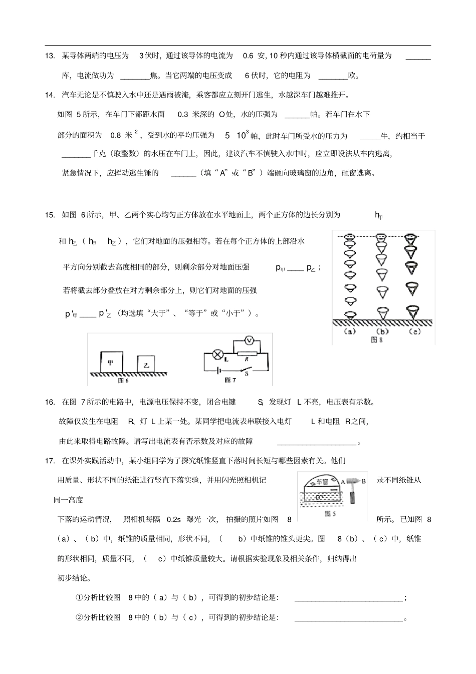 初中物理毕业生学业考试模拟试题_第3页