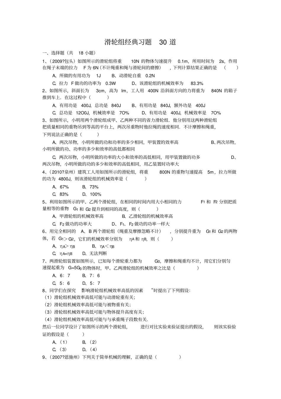 初中物理滑轮组经典习题道含详细答案_第1页