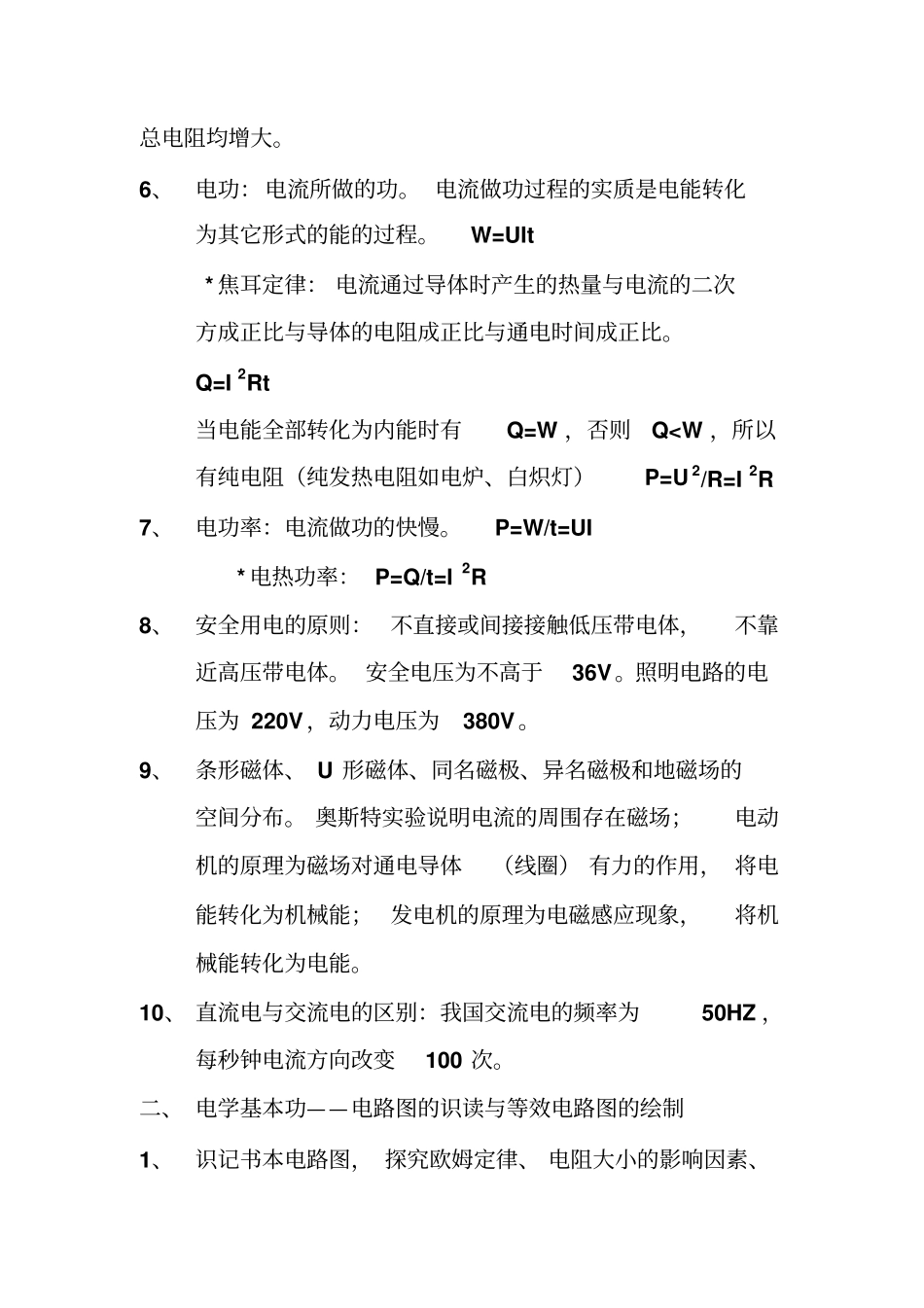 初中物理电学专题复习_第2页