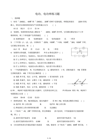 初中物理电功、电功率练习题免费下载附标准答案