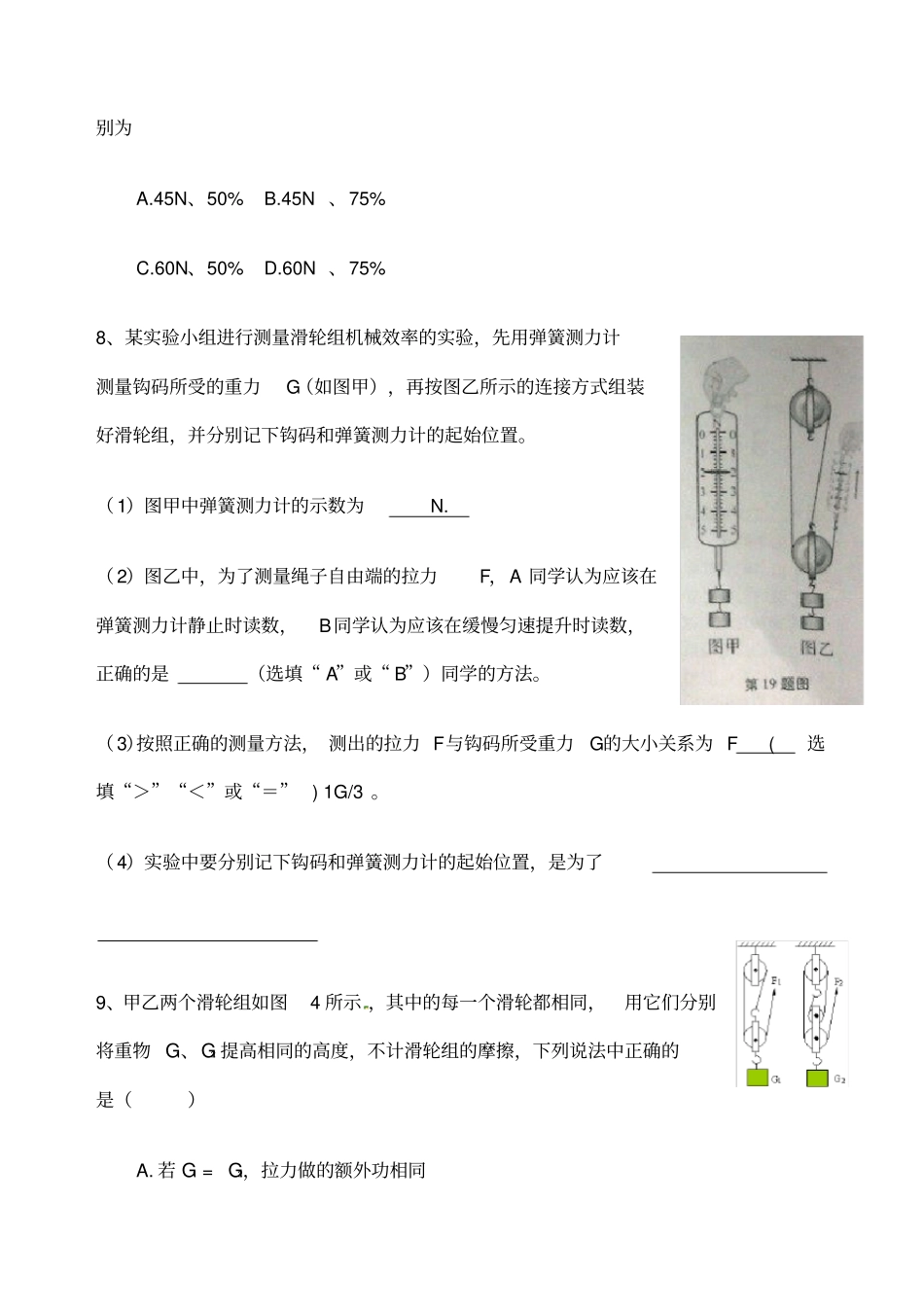初中物理滑轮综合试题_第3页
