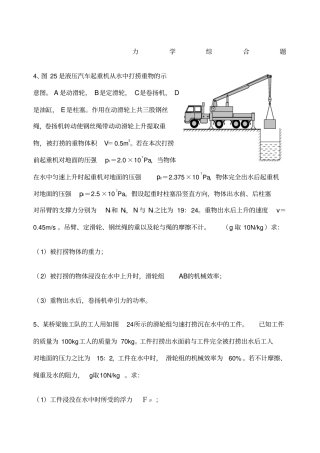 初中物理滑轮综合试题