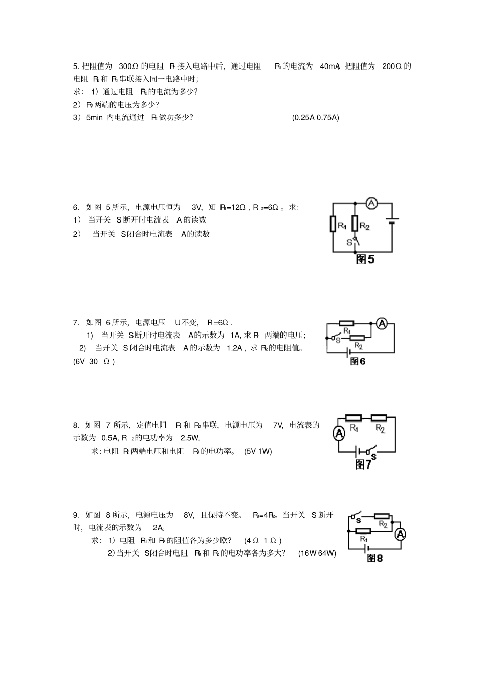 初中物理电学计算题经典练习-含答案_第2页