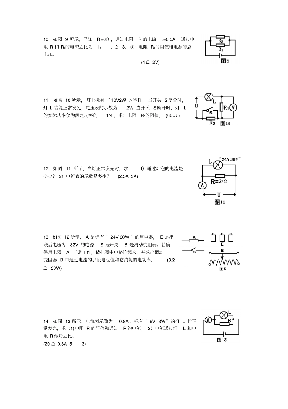 初中物理电学计算题经典练习-含答案_第3页