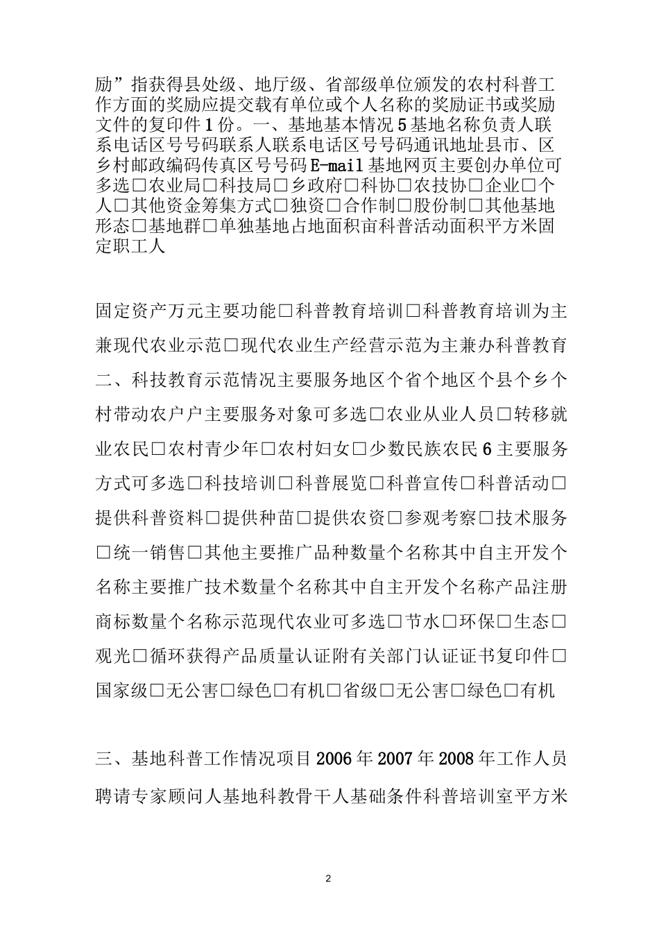 科普示范基地申报材料_第2页