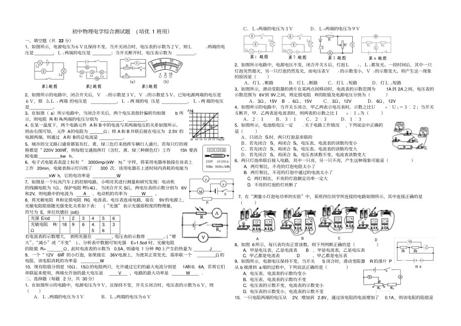 初中物理电学综合测试题培优班用_第1页