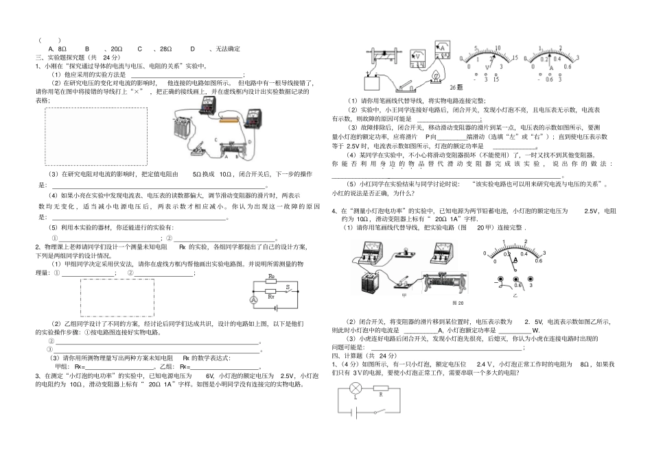 初中物理电学综合测试题培优班用_第2页