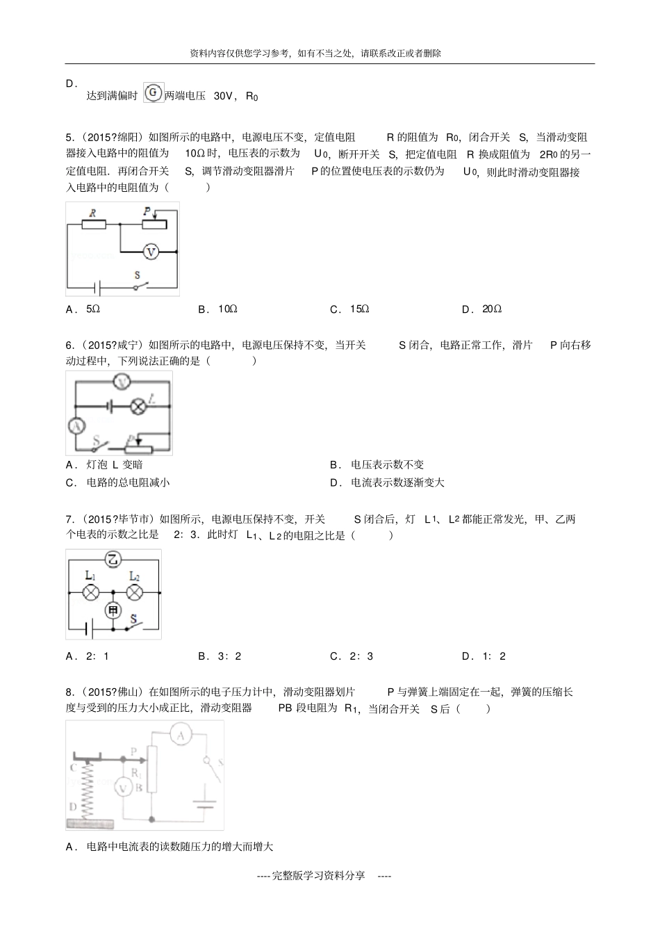 初中物理电学最新最全中考专题附有详细解析_第2页