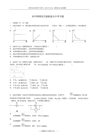 初中物理电学最新最全中考专题附有详细解析