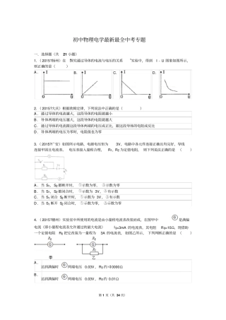 初中物理电学最新最全中考专题附有详细解析教材