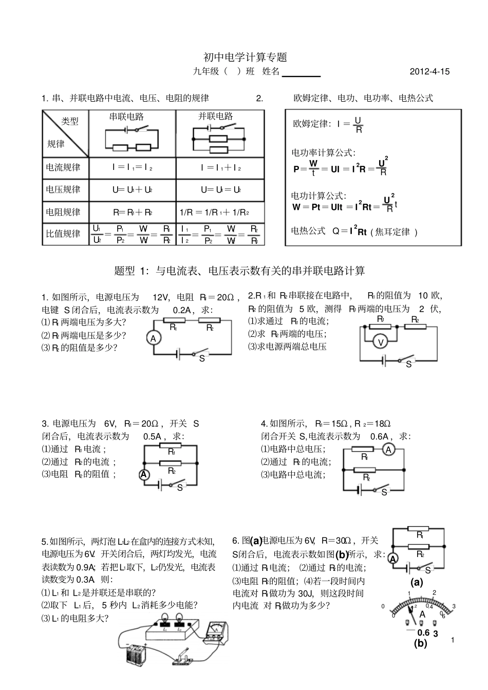 初中物理电学计算专题_第1页