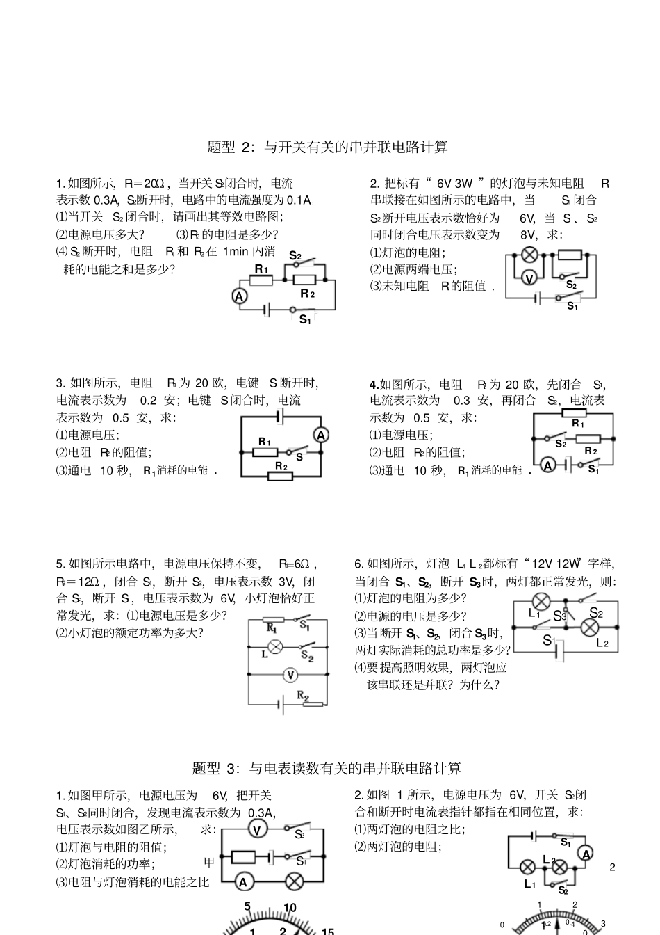 初中物理电学计算专题_第2页