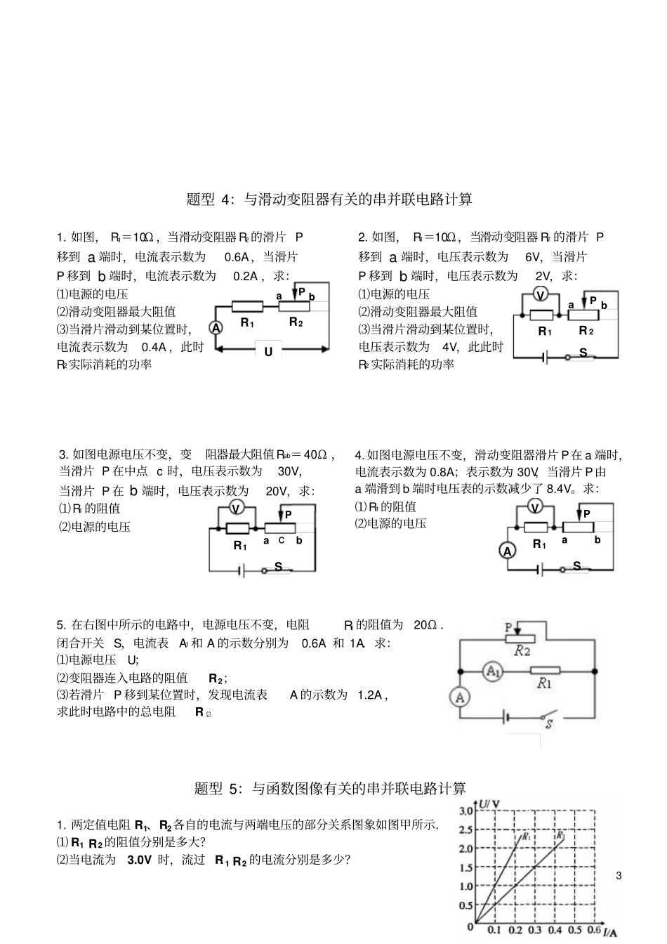 初中物理电学计算专题_第3页