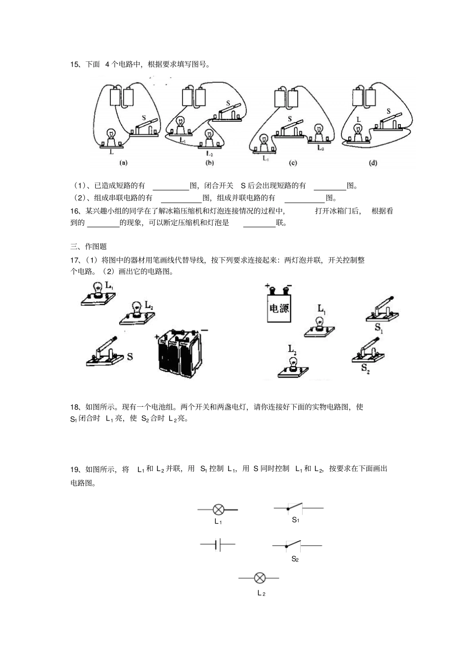 初中物理电流和电路练习题及答案_第3页