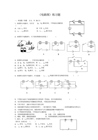 初中物理电流和电路练习题及答案