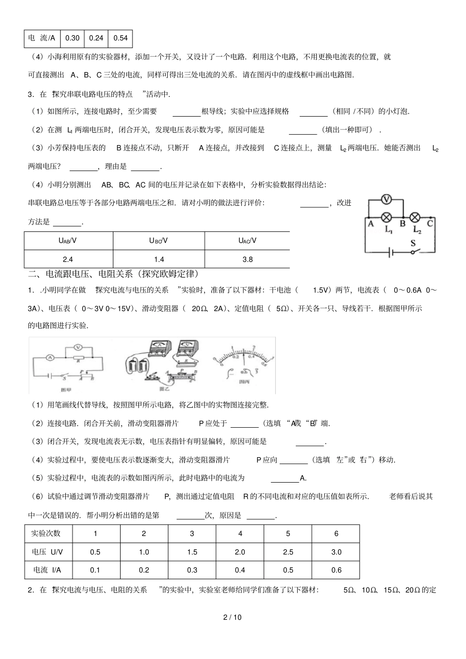初中物理电学试验专题测验学生版_第2页