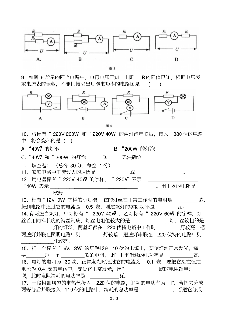 初中物理电学综合试题及标准答案_第2页