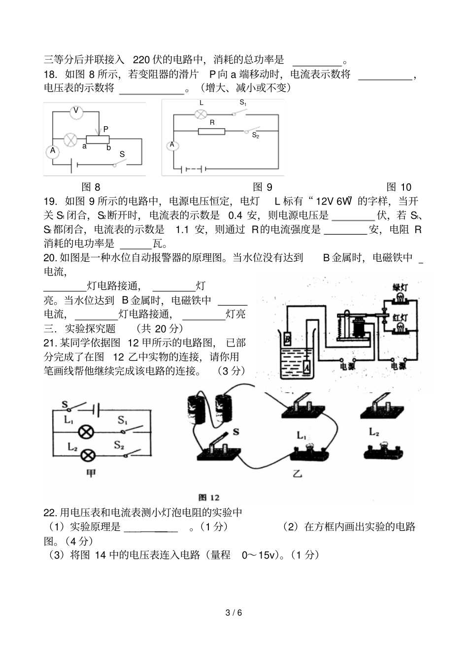 初中物理电学综合试题及标准答案_第3页