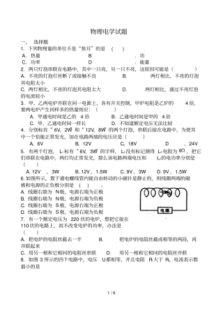 初中物理电学综合试题及标准答案