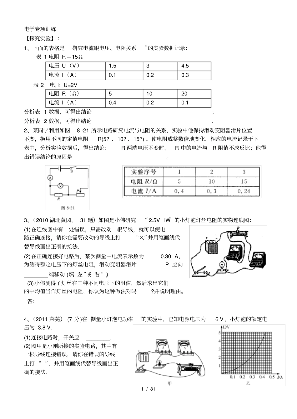 初中物理电学试验计算专题_第1页