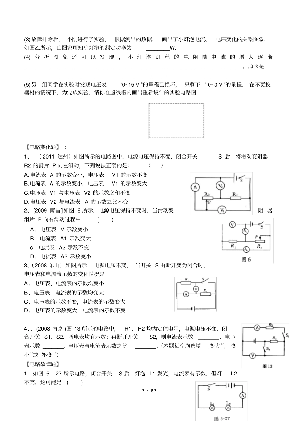 初中物理电学试验计算专题_第2页