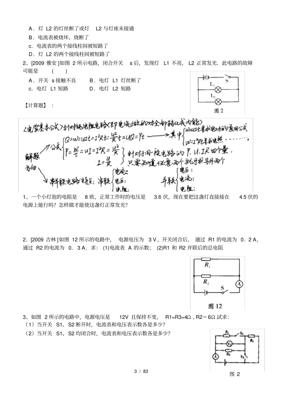 初中物理电学试验计算专题_第3页