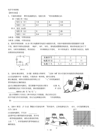 初中物理电学试验计算专题