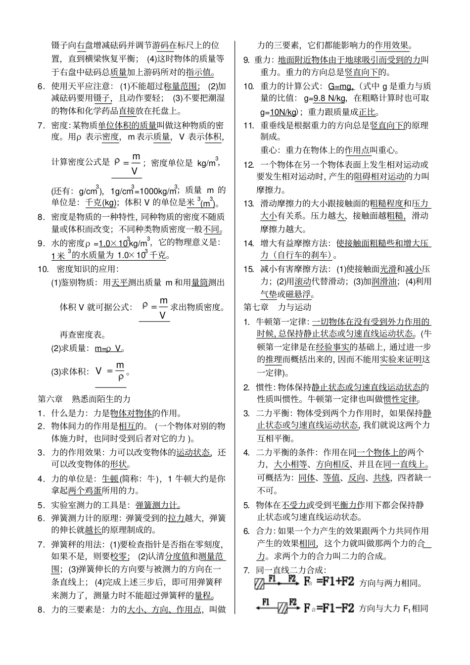 初中物理知识点大全沪科版_第3页