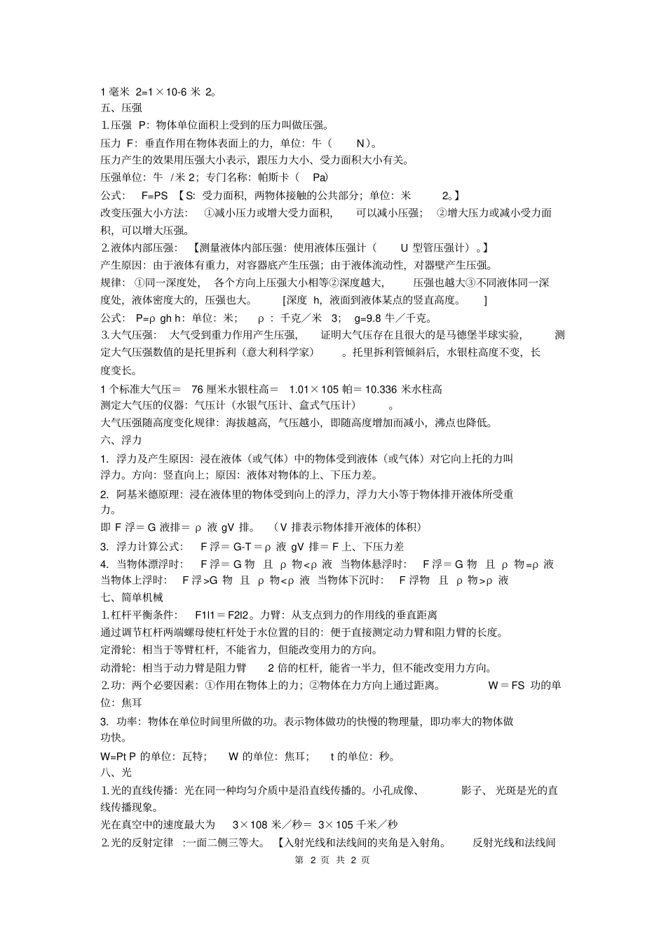 初中物理知识点总结大全详解_第2页
