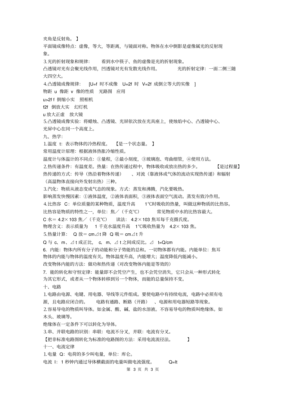 初中物理知识点总结大全详解_第3页
