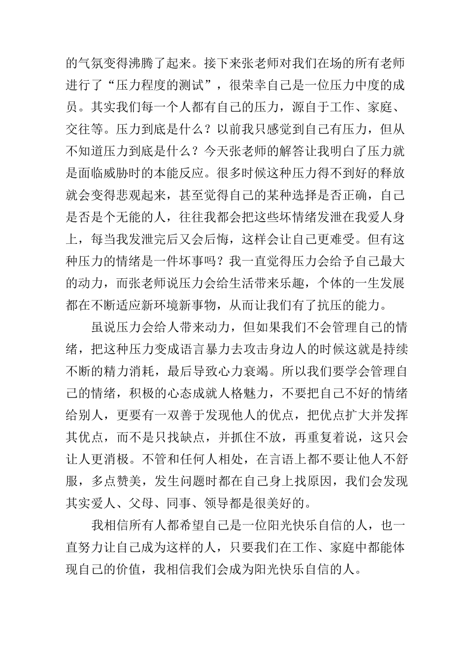 幼儿教师情绪管理心得体会_第2页