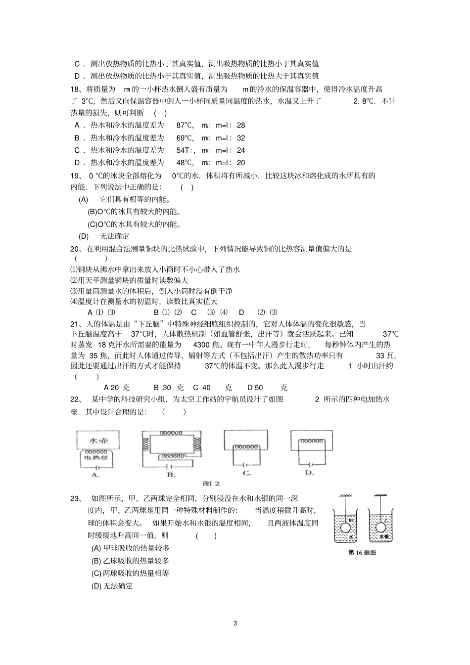 初中物理竞赛热学训练试题_第3页