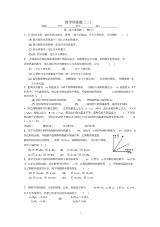 初中物理竞赛热学训练试题