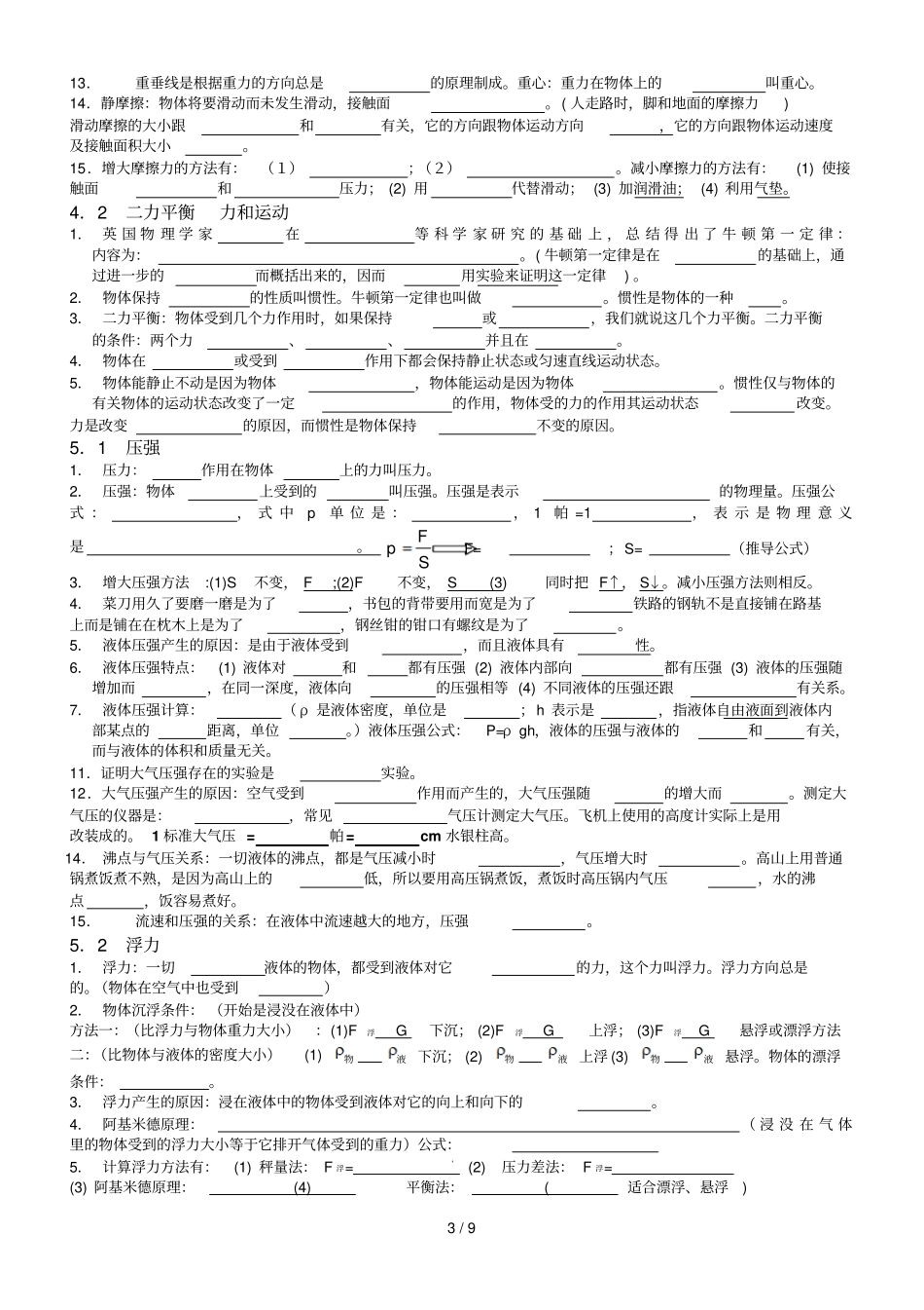 初中物理知识点填空题人教新版_第3页