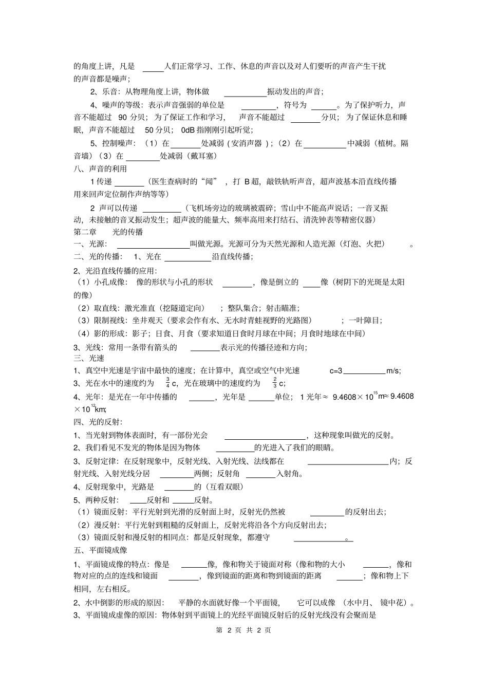 初中物理知识点总结填空人教版_第2页