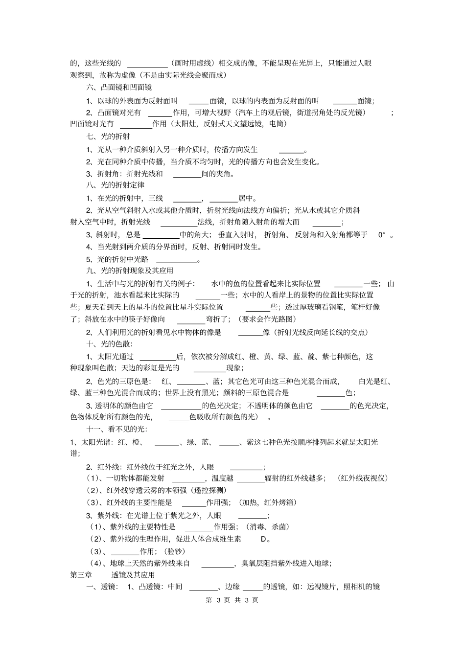 初中物理知识点总结填空人教版_第3页