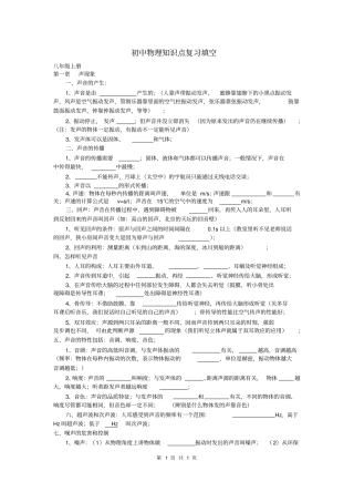 初中物理知识点总结填空人教版