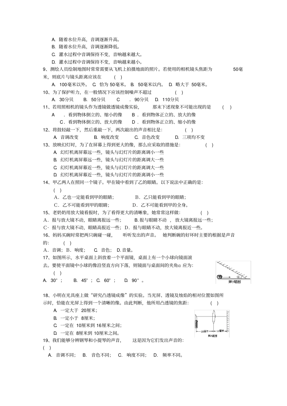 初中物理竞赛测试题声学与光学附答案_第2页