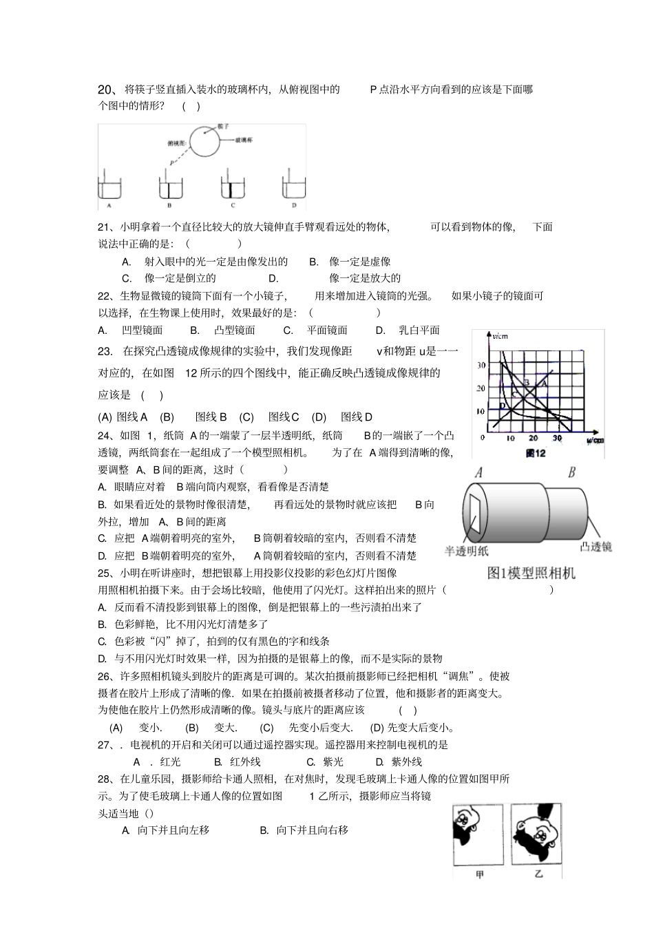 初中物理竞赛测试题声学与光学附答案_第3页