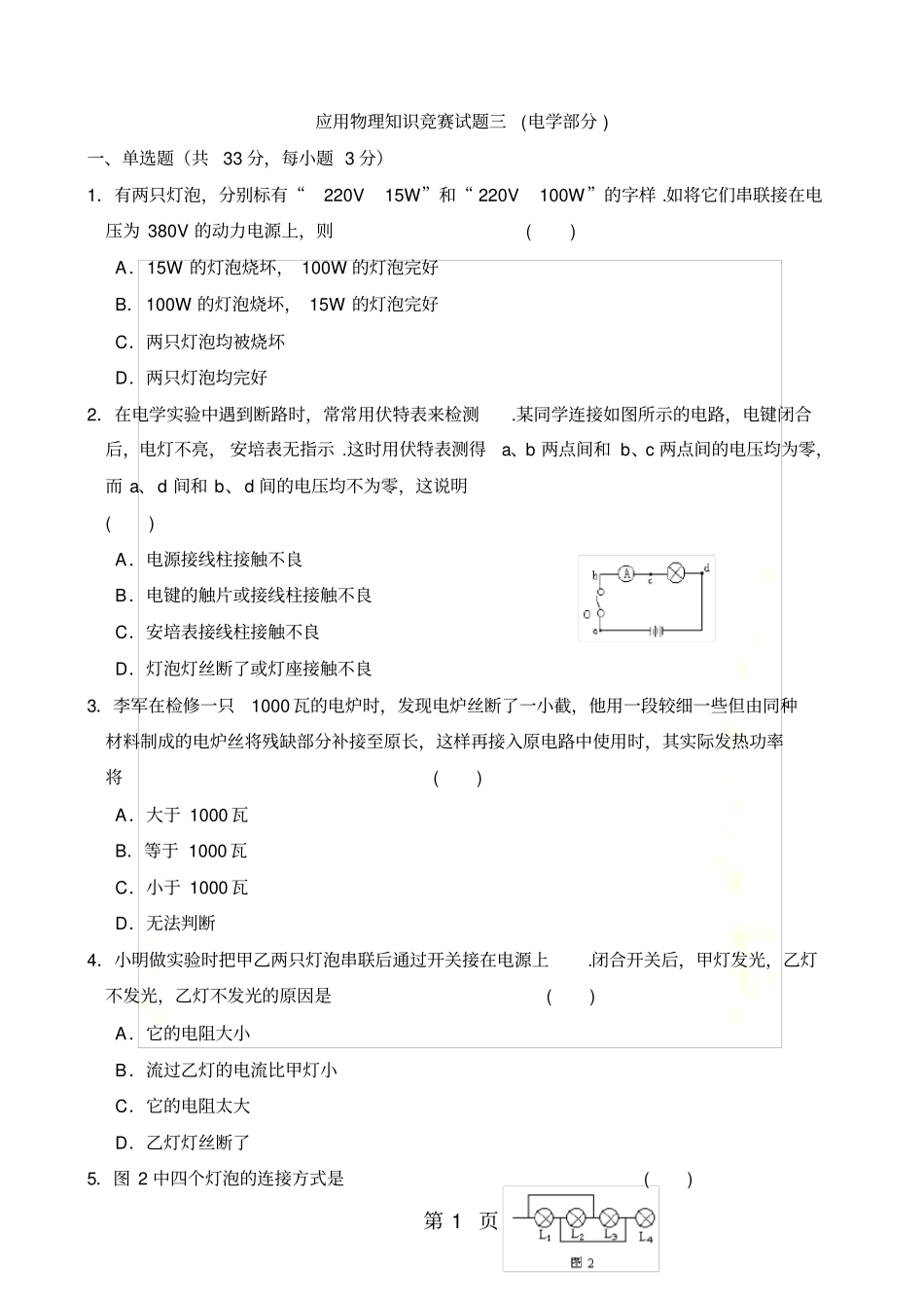 初中物理竞赛电学_第2页