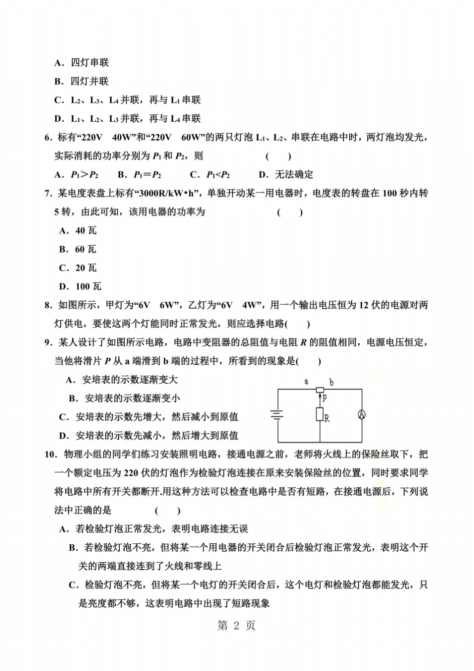 初中物理竞赛电学_第3页