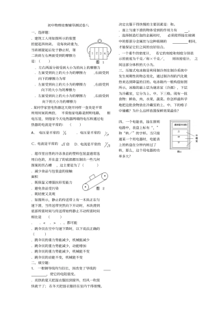 初中物理竞赛辅导测试题八