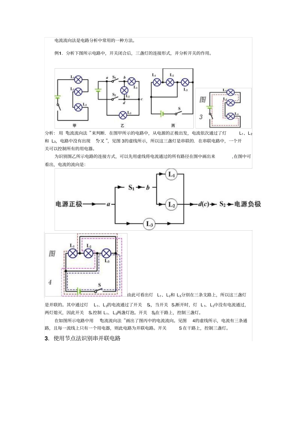初中物理电路简化和故障分析方法_第2页