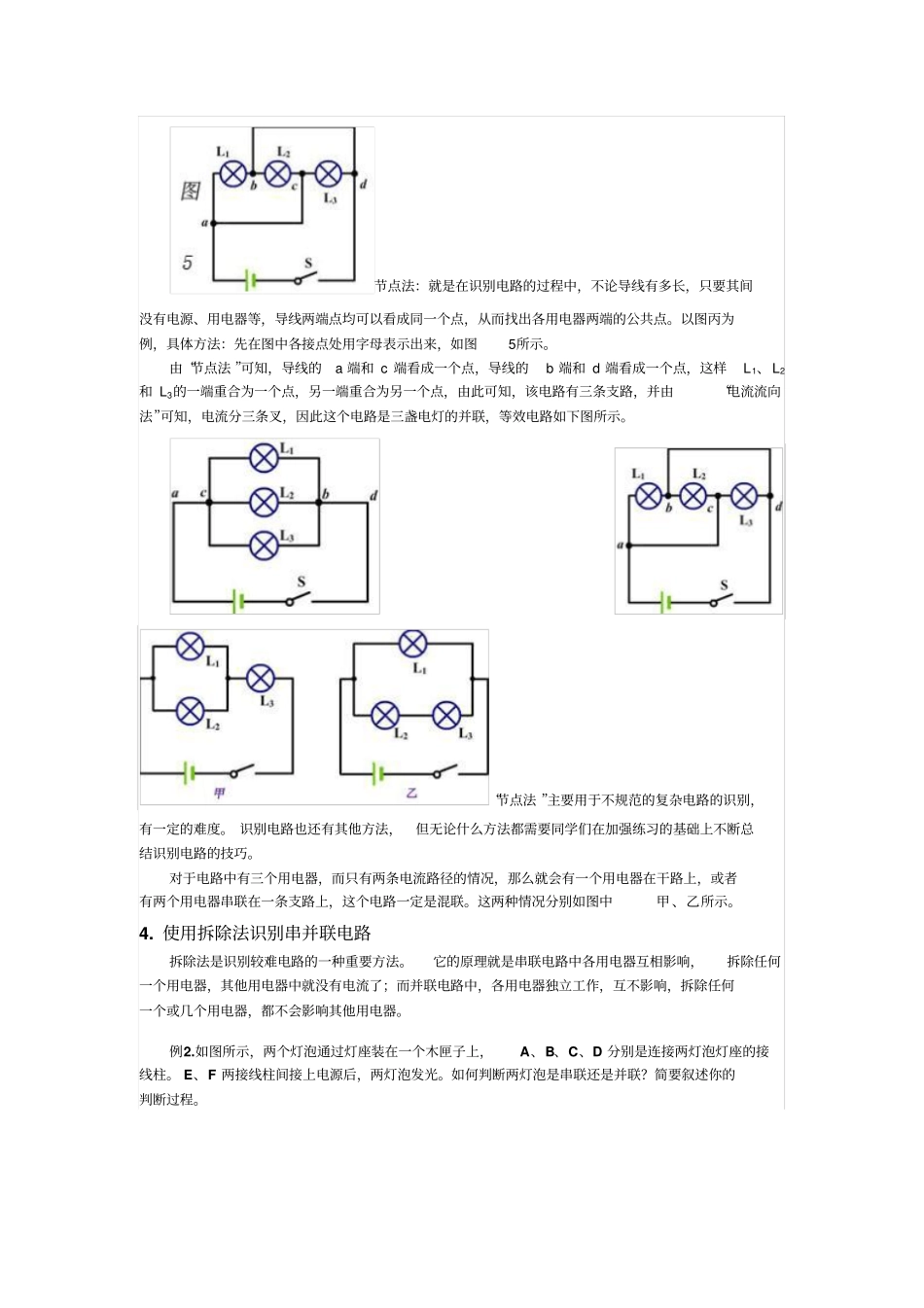 初中物理电路简化和故障分析方法_第3页