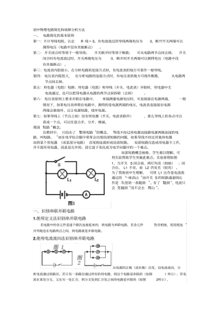 初中物理电路简化和故障分析方法